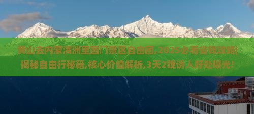 黄山去内蒙满洲里国门景区自由团