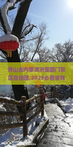 黄山去内蒙满洲里国门景区自由团