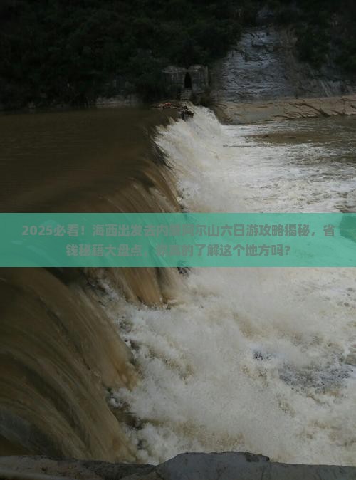 海西去内蒙阿尔山国家森林公园六日游