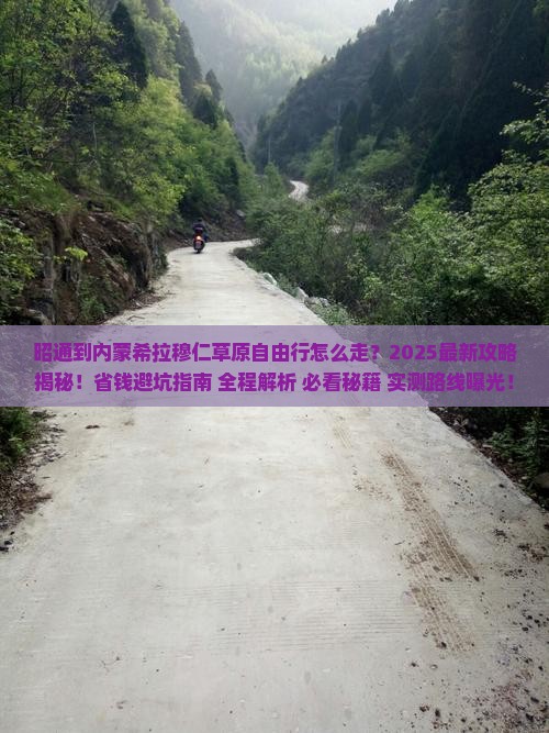 昭通到内蒙希拉穆仁草原自由行
