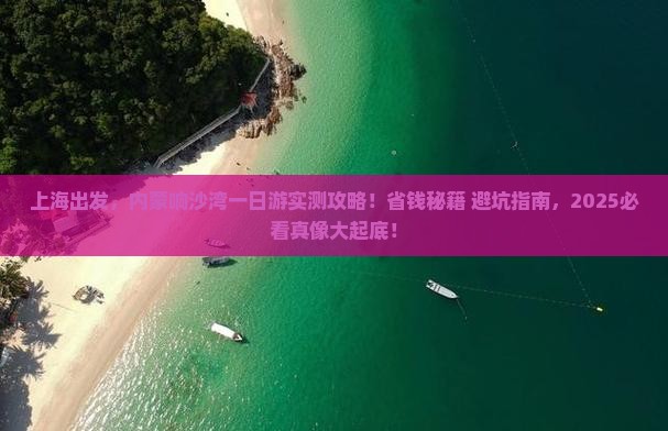 上海去内蒙响沙湾一日游