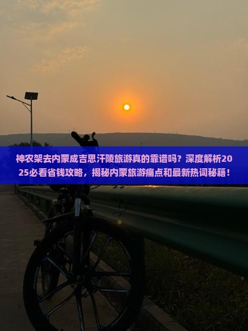 神农架去内蒙成吉思汗陵旅游