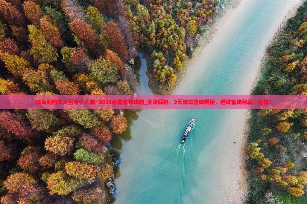 珠海到内蒙大召寺个人游