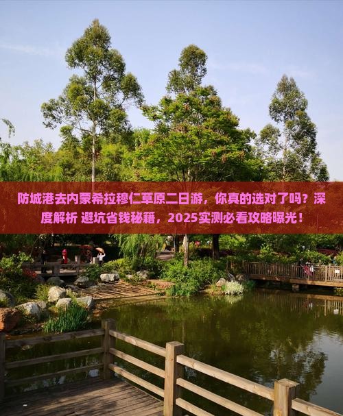 防城港去内蒙希拉穆仁草原二日游
