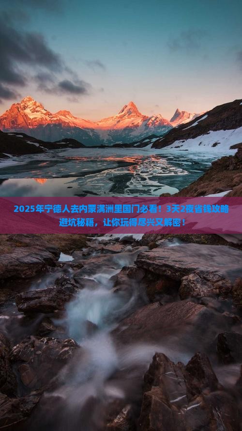 宁德去内蒙满洲里国门景区景点