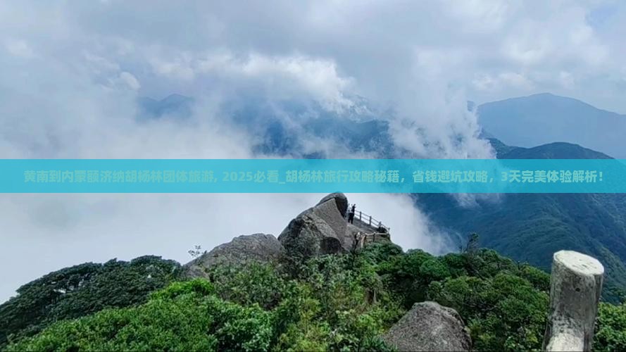 黄南到内蒙额济纳胡杨林团体旅游