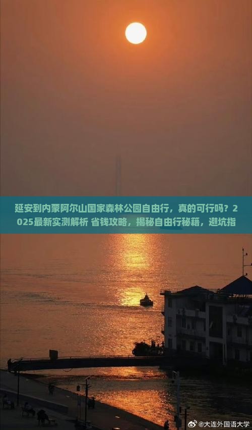 延安到内蒙阿尔山国家森林公园自由行