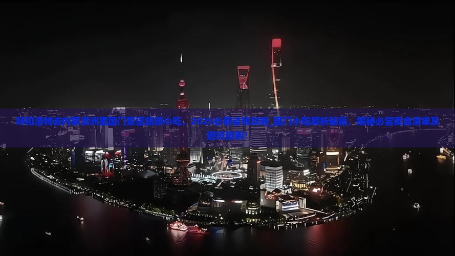 呼和浩特去内蒙满洲里国门景区旅游小吃