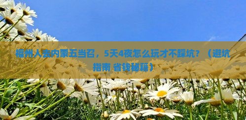 福州去内蒙五当召团体旅游