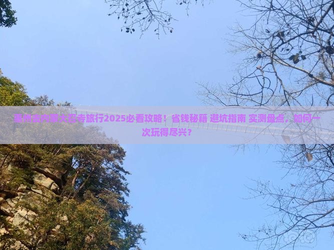 惠州去内蒙大召寺旅行社