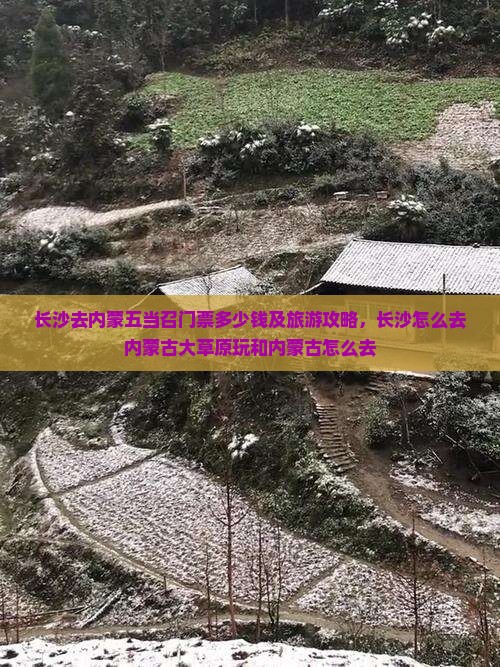 长沙去内蒙五当召门票