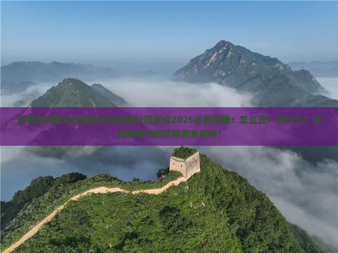 河源去内蒙乌兰哈达火山地质公园景点