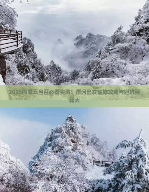 漯河去内蒙五当召团体旅游