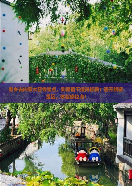新乡去内蒙大召寺景点