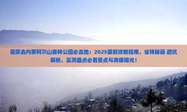 霍邱去内蒙阿尔山国家森林公园必去地