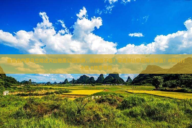 金昌去内蒙乌兰哈达火山地质公园旅游