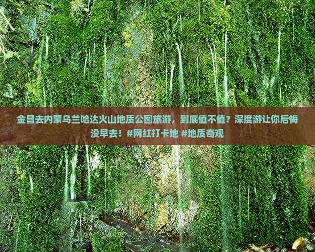 金昌去内蒙乌兰哈达火山地质公园旅游