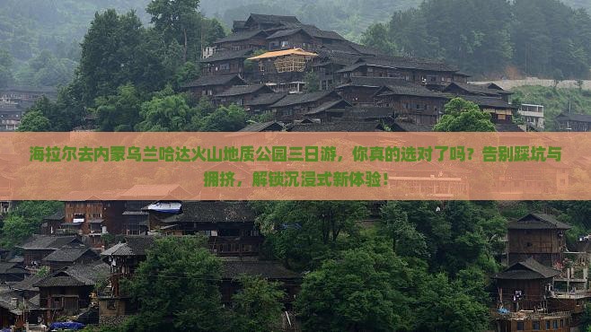 海拉尔去内蒙乌兰哈达火山地质公园三日游