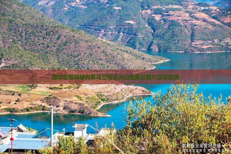 潍坊启程探秘内蒙乌兰哈达火山地质公园六日深度游