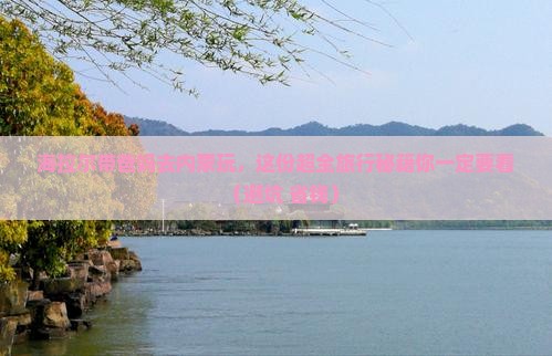 海拉尔去内蒙团体旅游 海拉尔去内蒙团体旅游