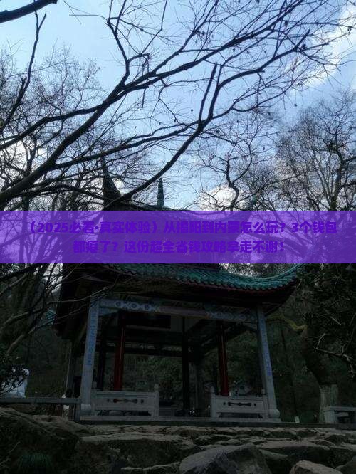 揭阳去内蒙攻略