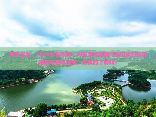 南京到内蒙满洲里国门景区旅行社