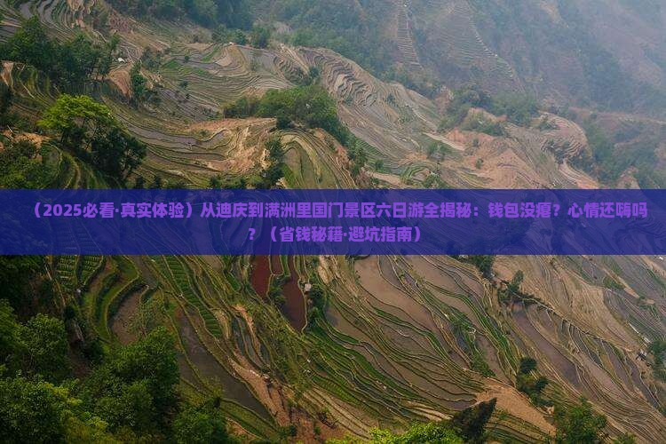 迪庆去内蒙满洲里国门景区六日游