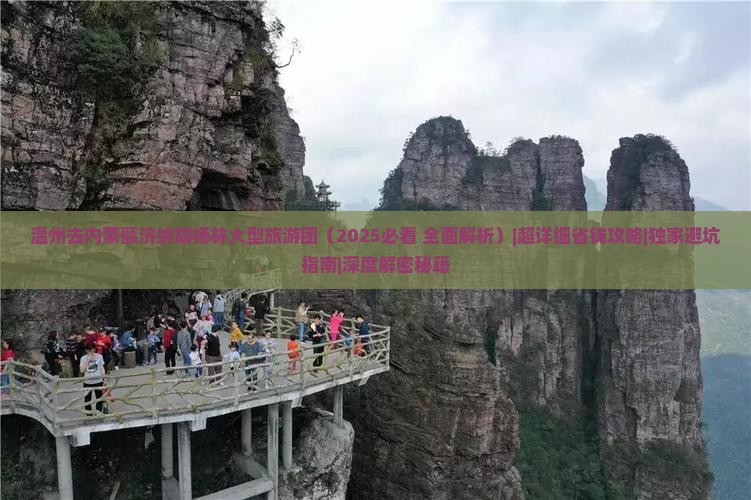 温州去内蒙额济纳胡杨林大型旅游团