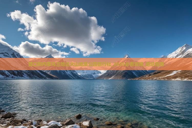 营口到内蒙乌兰哈达火山地质公园旅行社