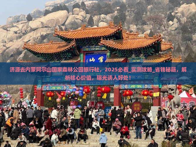 济源去内蒙阿尔山国家森林公园旅行社