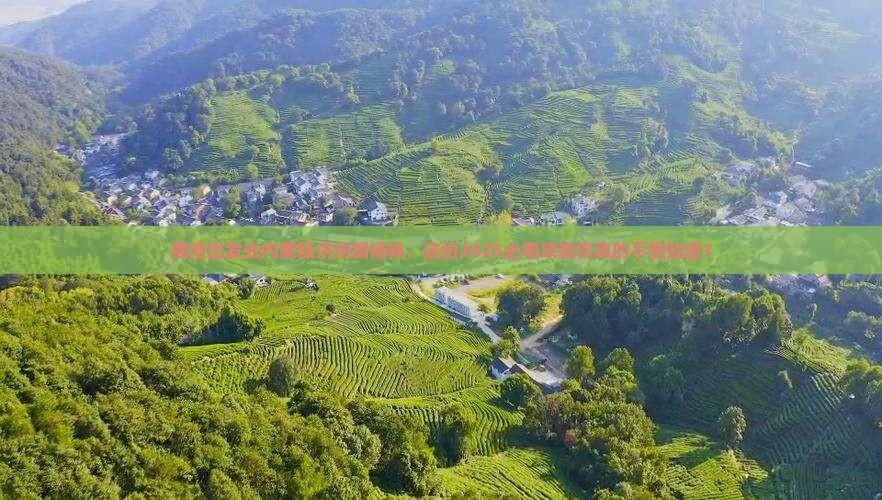 商洛到内蒙额济纳胡杨林必去地