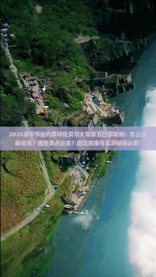 端午节到内蒙呼伦贝尔大草原五日游