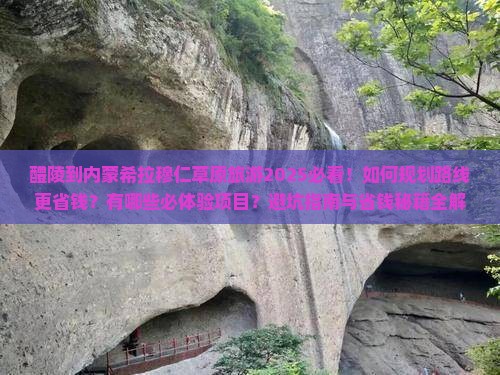 醴陵到内蒙希拉穆仁草原旅游
