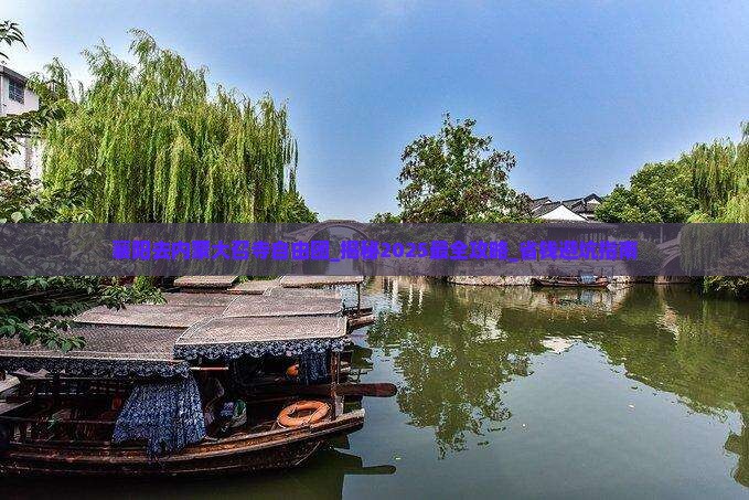 襄阳去内蒙大召寺自由团