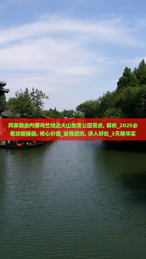 阿泰勒去内蒙乌兰哈达火山地质公园景点