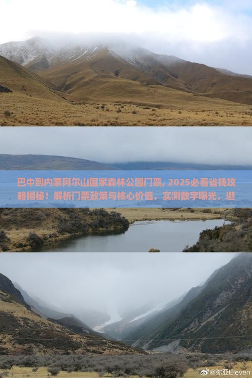 巴中到内蒙阿尔山国家森林公园门票