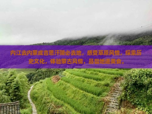 内江去内蒙成吉思汗陵必去地