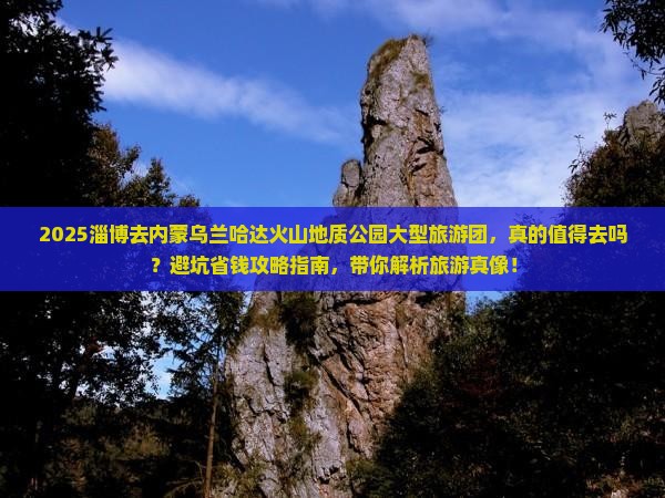 淄博去内蒙乌兰哈达火山地质公园大型旅游团