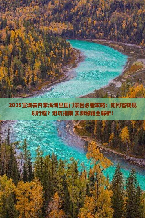 宣城去内蒙满洲里国门景区攻略