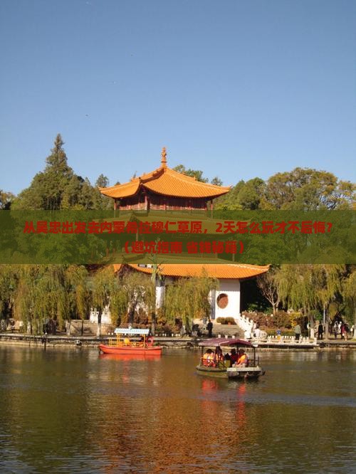 吴忠到内蒙希拉穆仁草原二日游