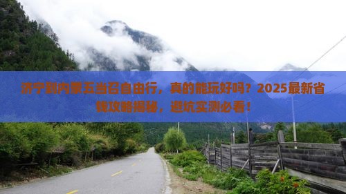 济宁到内蒙五当召自由行