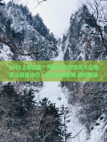 上饶到内蒙乌兰哈达火山地质公园自由团