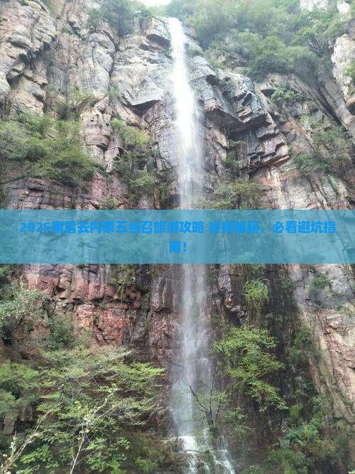 南昌去内蒙五当召旅游