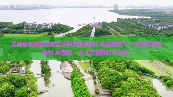 景德镇去内蒙成吉思汗陵团体旅游