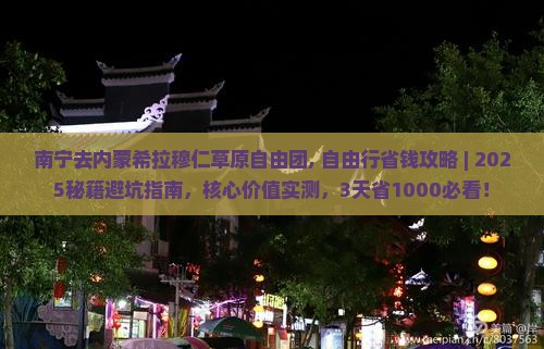 南宁去内蒙希拉穆仁草原自由团