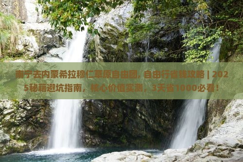 南宁去内蒙希拉穆仁草原自由团