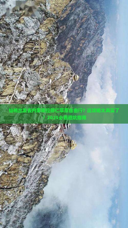 仙桃去内蒙希拉穆仁草原自由行