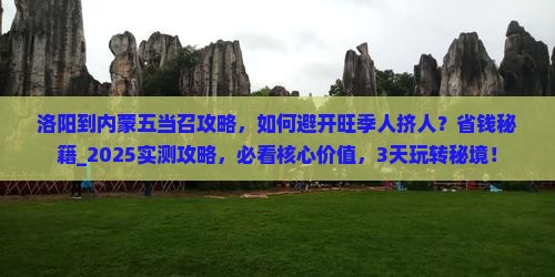洛阳到内蒙五当召攻略