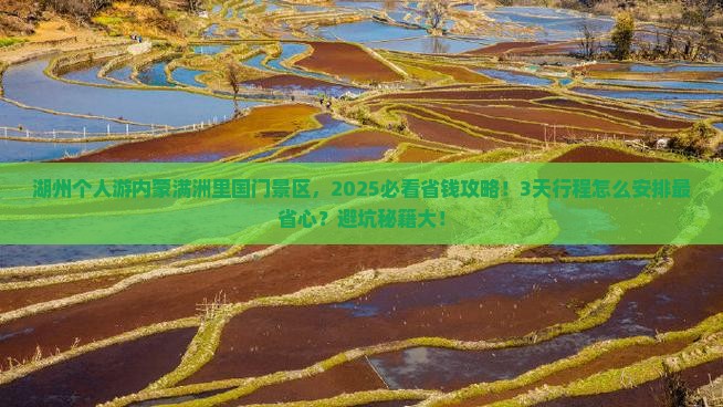 湖州到内蒙满洲里国门景区个人游