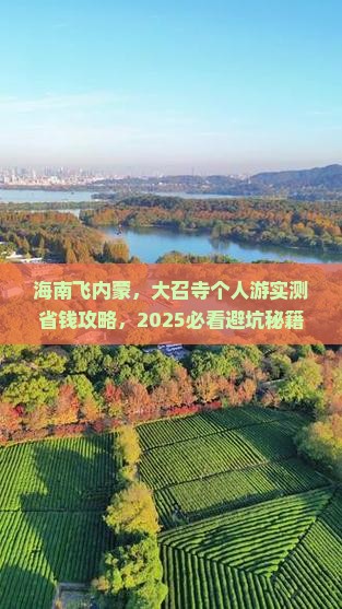 海南去内蒙大召寺个人游